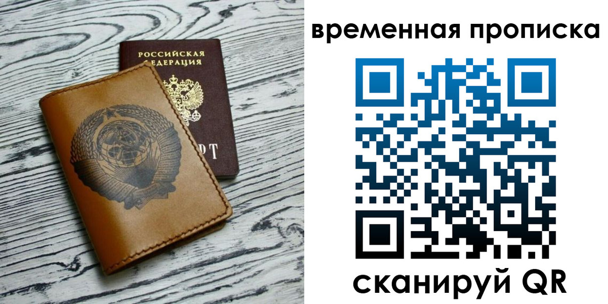прописка для работы в Балее