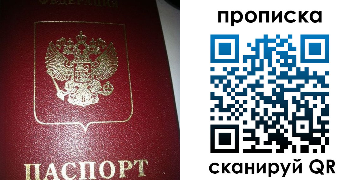 купить прописку в Балее