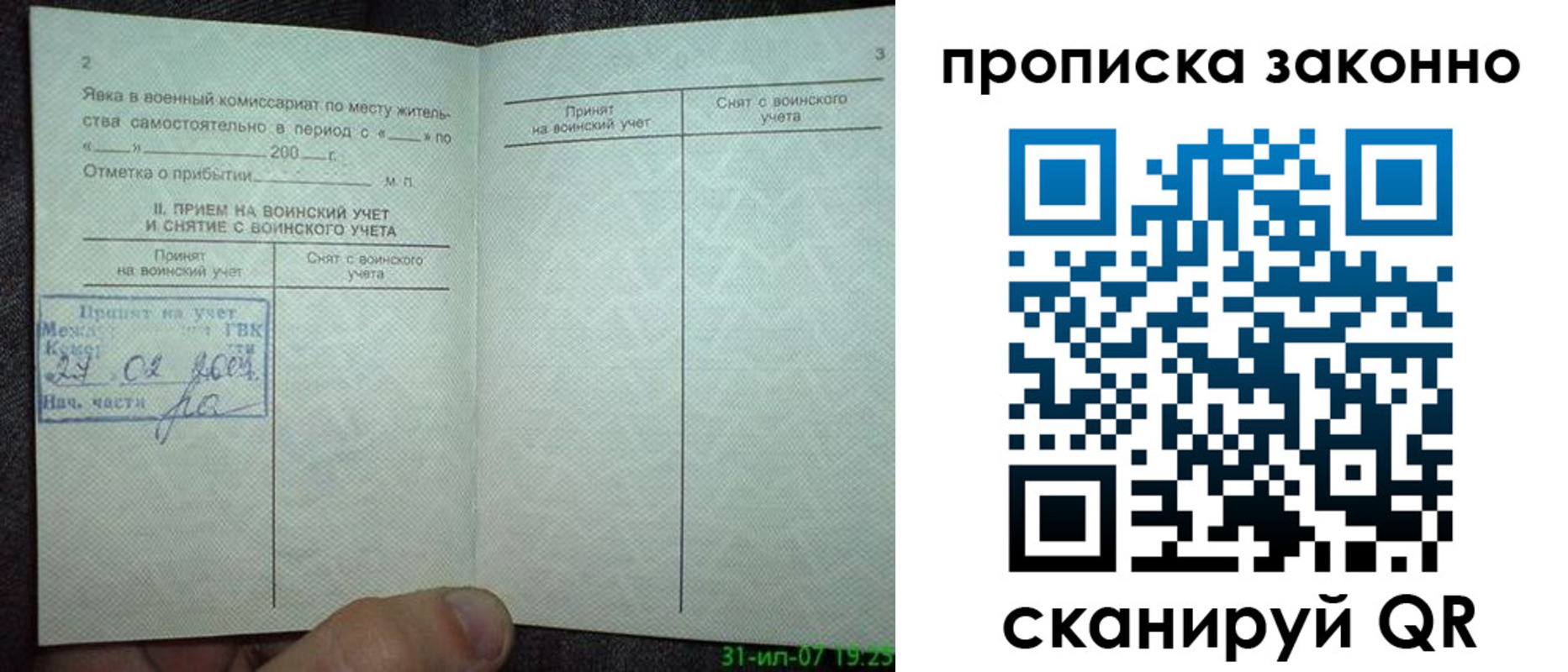 прописка для работы в Балее