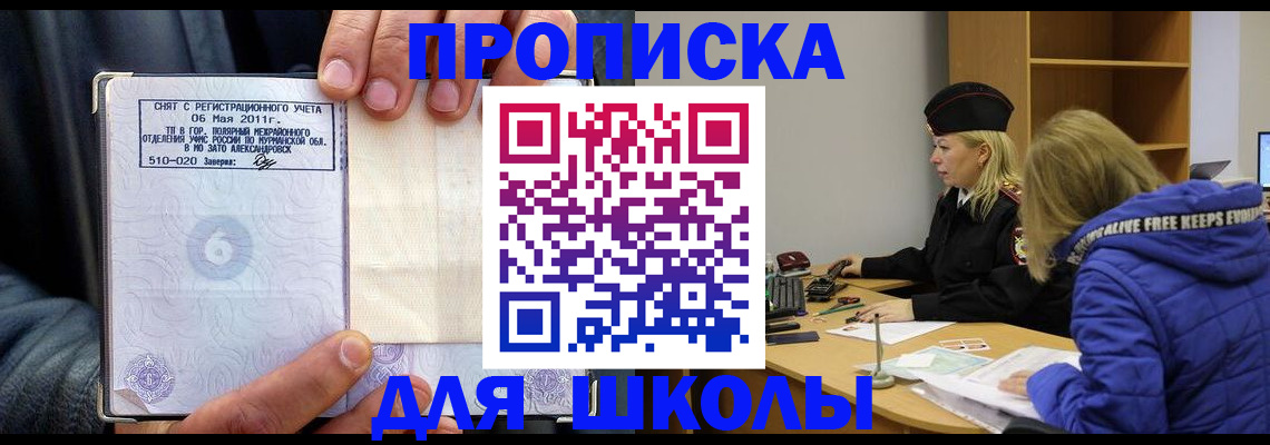 купить прописку в Балее