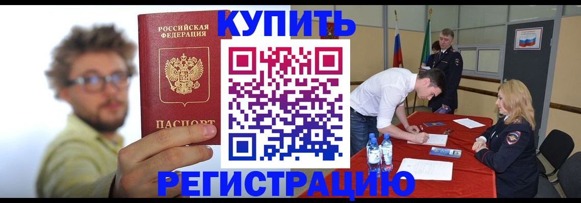 прописка штамп в Балее