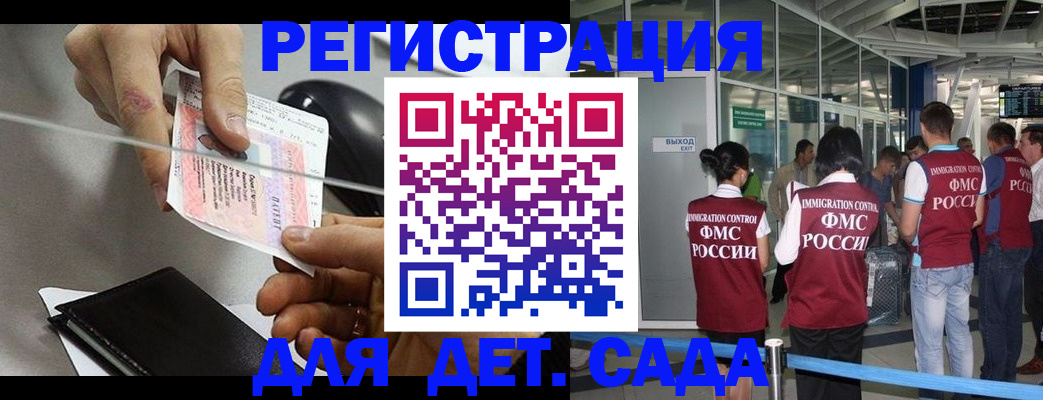 временная регистрация для школы в Балее
