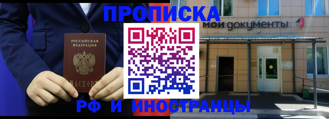 временная регистрация законно в Балее