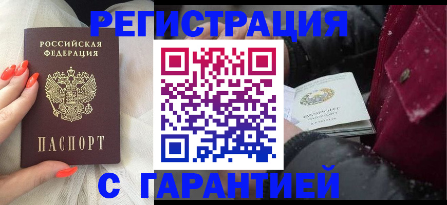 прописка в Балее
