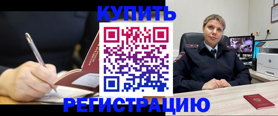 прописка паспорт в Балее