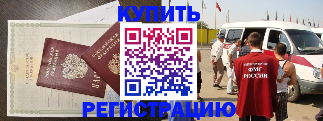 временная регистрация адрес в Балее