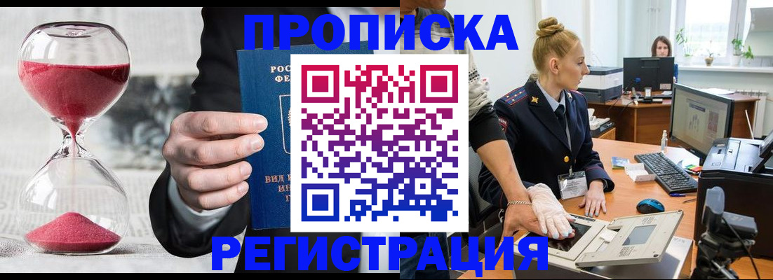 прописка гарантия в Балее